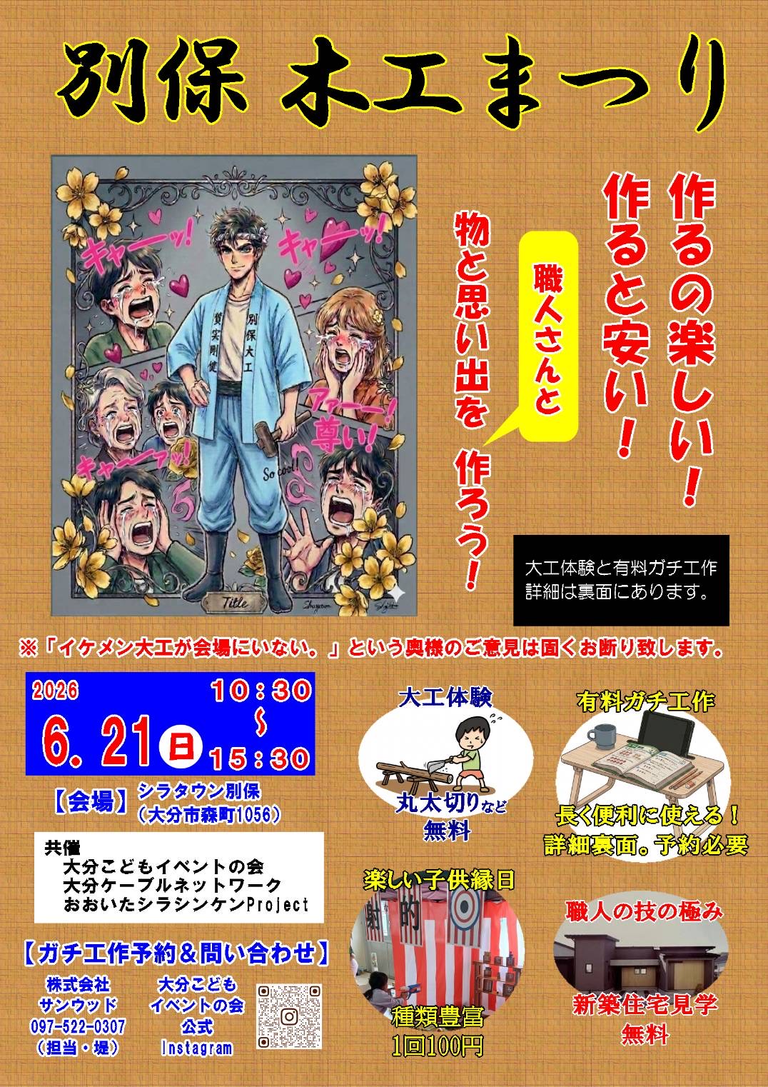 2026年6月21日(日) 別保木工まつり開催決定！ - 和蔵株式会社 WAKURAHOUSE